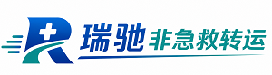 科尔沁右翼前旗瑞驰非急救转运｜病人出院长途护送服务